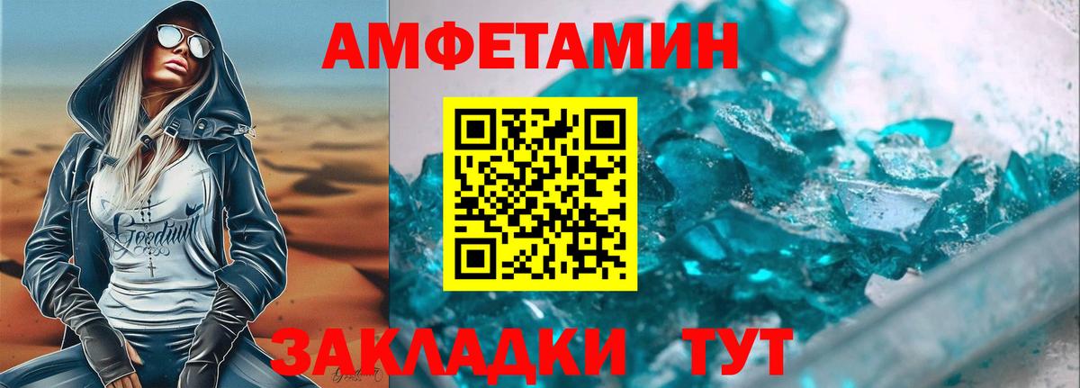 АМФЕТАМИН  Вход с VPN  Амурск  Амфетамин Розовый 