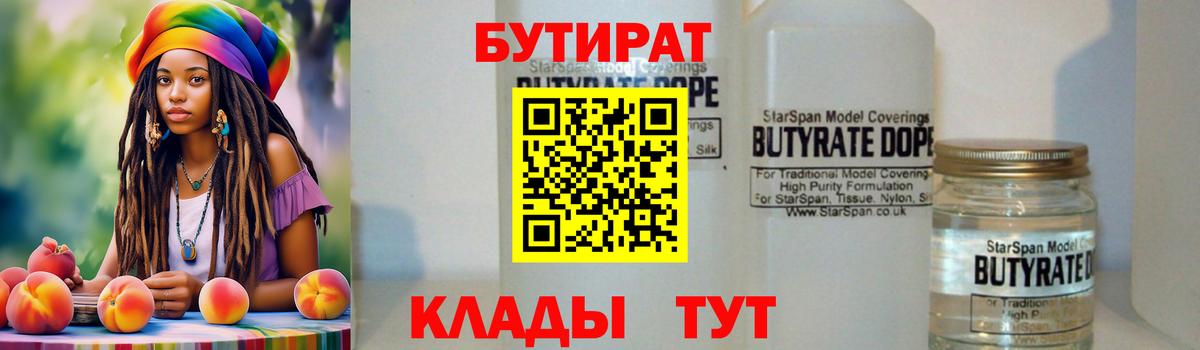 Амурск  БУТИРАТ  Вход с VPN  Бутират 99% 