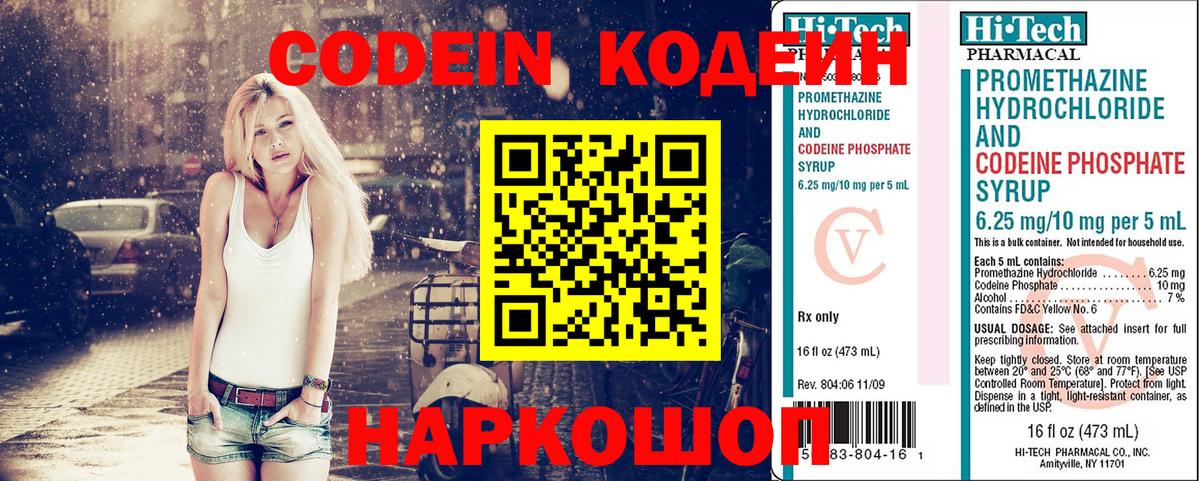 Codein напиток Lean (лин)  Вход с VPN  Амурск  Кодеин Purple Drank 