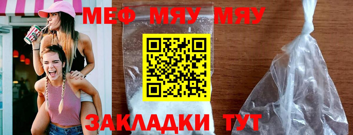 Меф мяу мяу  Амурск