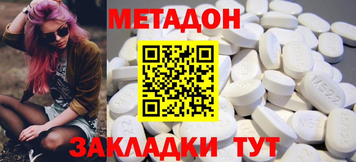 Метадон кристалл Амурск