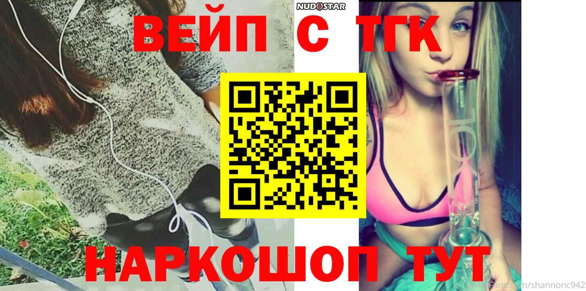 Амурск  Дистиллят ТГК вейп с тгк  Вход с VPN  Дистиллят ТГК жижа 