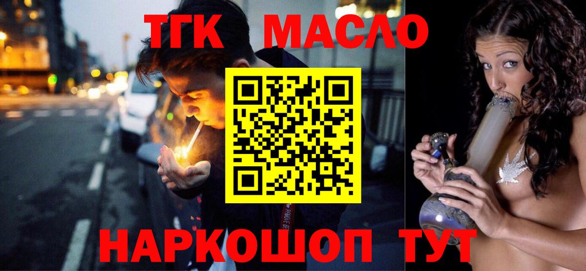 Дистиллят ТГК THC oil Амурск